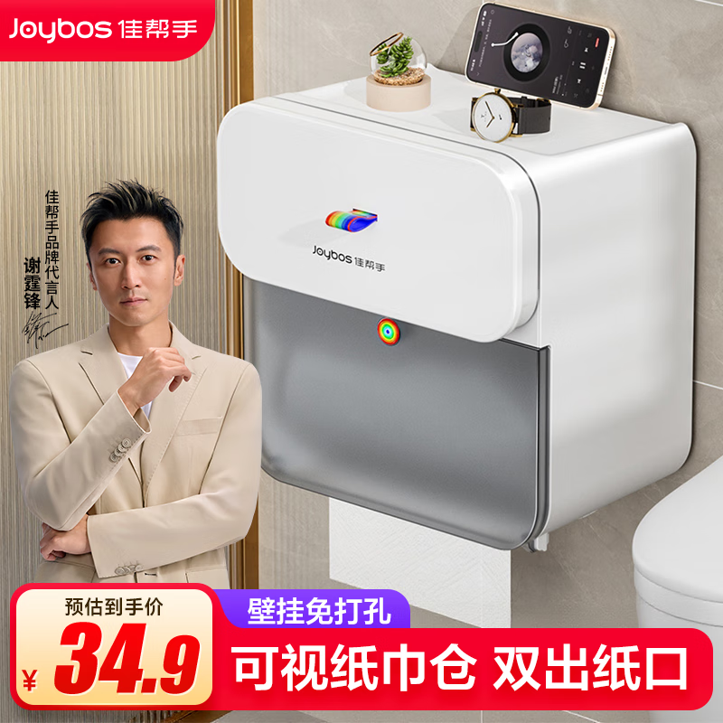 佳帮手卫生间厕纸盒 免打孔壁挂纸巾盒厕所纸巾架浴室置物用品抽纸盒