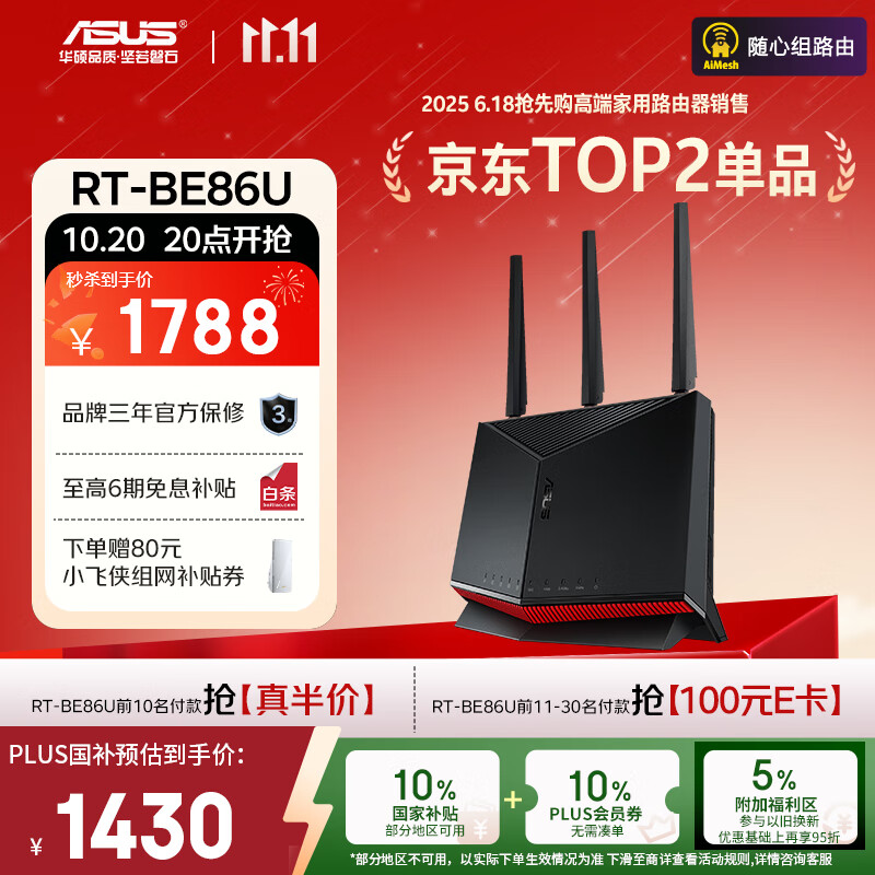 华硕（ASUS）【国家补贴】RT-BE86UWiFi7路由器家用无线千兆电竞路由万兆口+4个2.5G口全屋套装Aimesh随心组