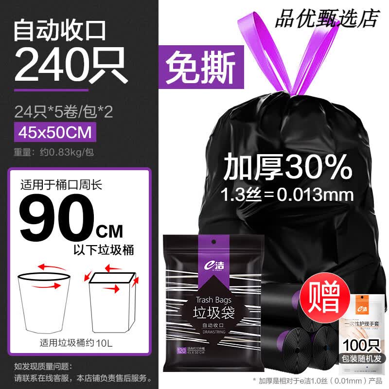 e洁自动收口垃圾袋加厚家用中号手提式抽绳厨房塑料袋黑色袋120只 240只 45*50cm免撕 加厚30% 送手 加厚