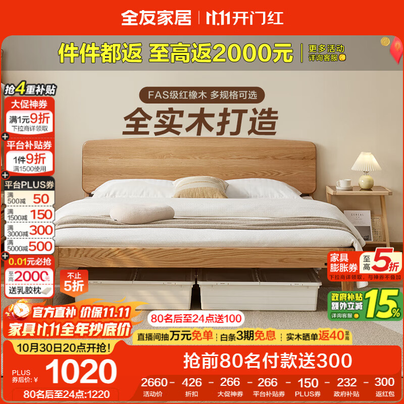 全友家居 实木床原木风双人大床1.8x2米家用现代简约主卧室床政府补贴