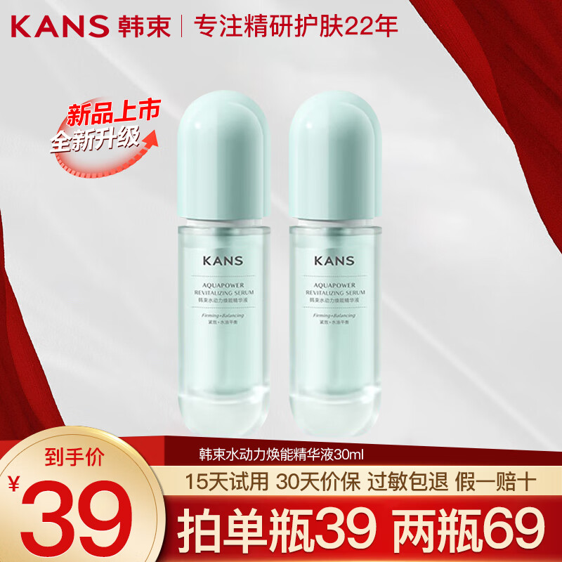 韩束精华液水动力保湿滋润紧致提亮护肤品送女友妈妈礼物 水动力焕能精华液30ml
