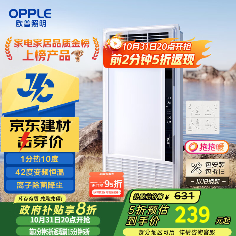 欧普（OPPLE）京东集采JC系列风暖浴霸S3 国家补贴抱抱暖变频恒温除菌浴霸 京耀
