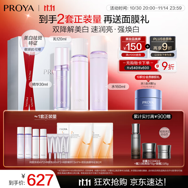 珀莱雅光学恒光水乳套装爽肤水+乳液+精华护肤品套装礼盒 化妆品套装