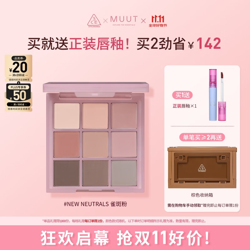 3CE九宫格眼影盘雀斑粉New Neutrals原陶棕MUUT限定生日礼物送女友