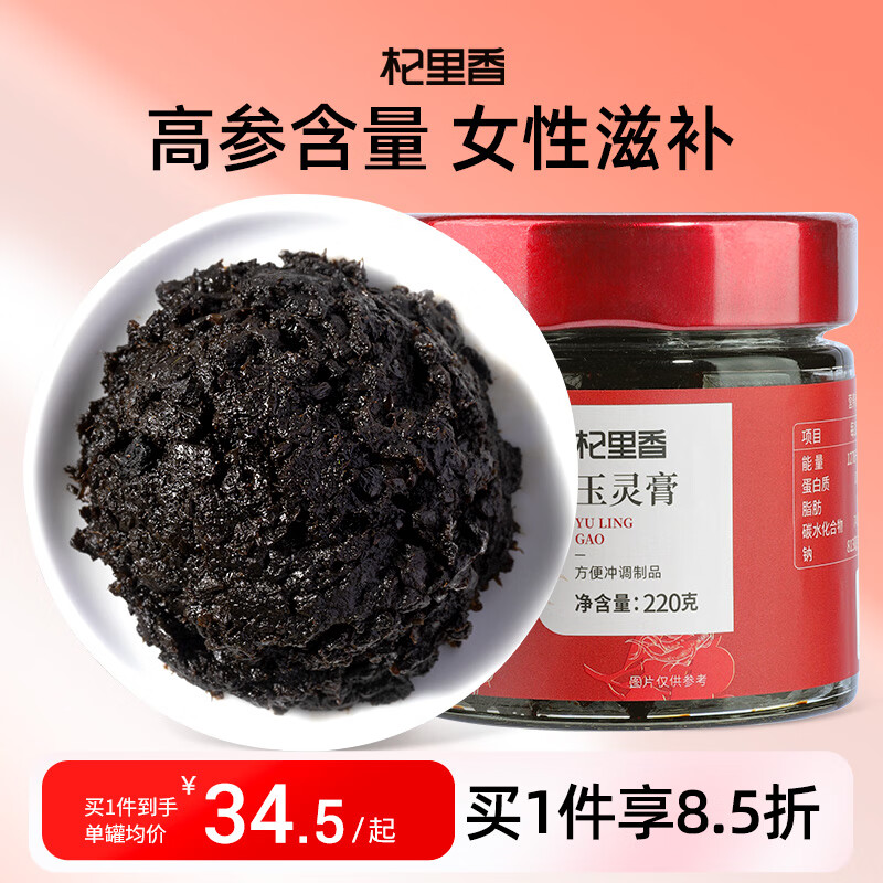 杞里香西洋参玉灵膏220g手工蒸制桂圆参膏玉林膏补品女气贫血养生膏年货