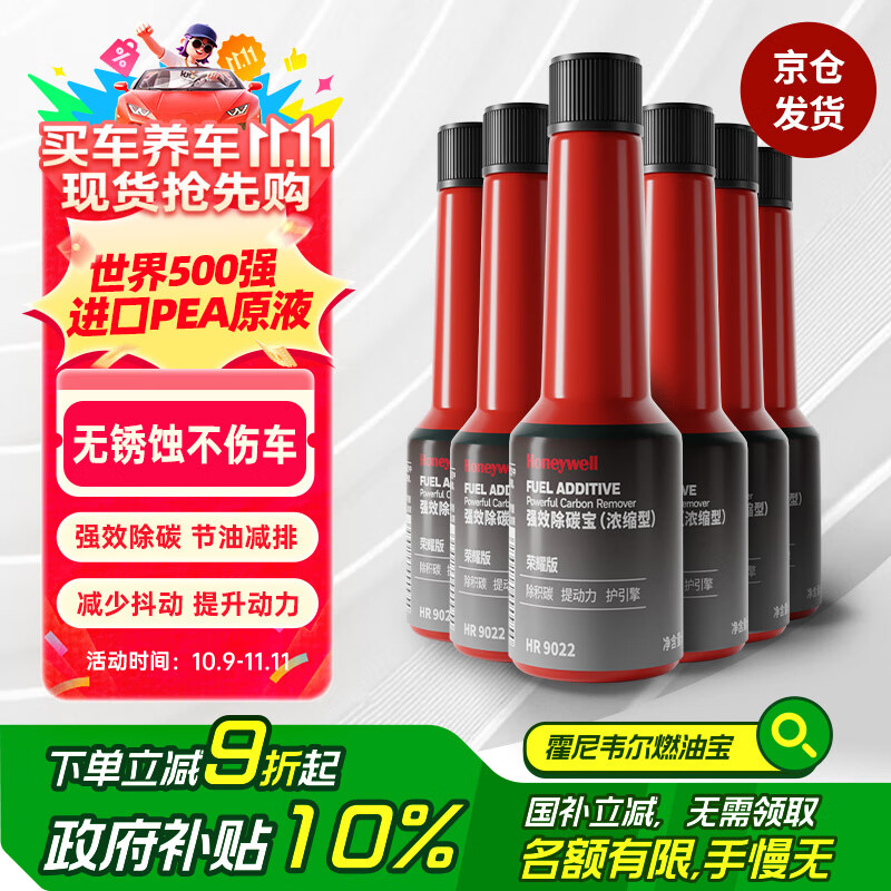 霍尼韦尔（Honeywell）燃油宝强护引擎提动力汽油添加剂强效除碳宝清洗剂 65ml*6支