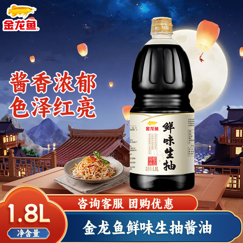 金龙鱼鲜味生抽酱油1.8L 酿造酱油 凉拌点蘸炒菜清蒸调味 1瓶