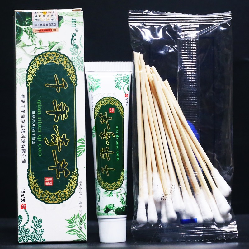 千年奇草乳膏草本外用护肤软膏15g 银 买1送1共2盒