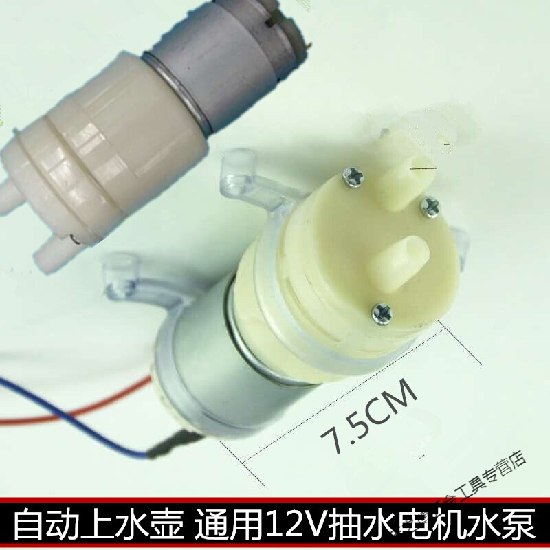 丹斯提尼 茶盘茶几自动上水茶炉抽水泵马达电机泡茶机水泵茶具配件