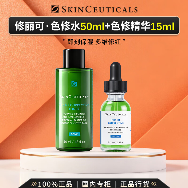 ڲɣSkinCeuticalsɫ޾B5ʪ߷ƿ滺޻Ů 65mlɫ޾+ɫ޾ˮ