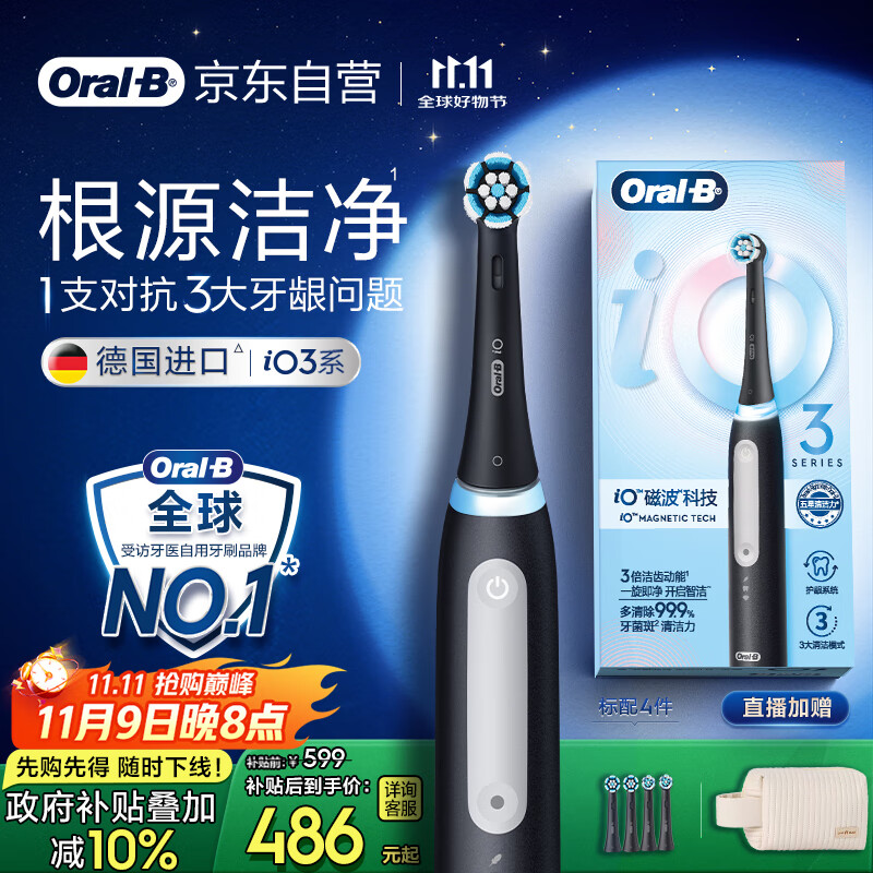 欧乐B成人智能电动牙刷男士女士iO3专业护龈刷刷头*4深度清洁牙龈呵护送生日礼物七夕礼物情人节礼物