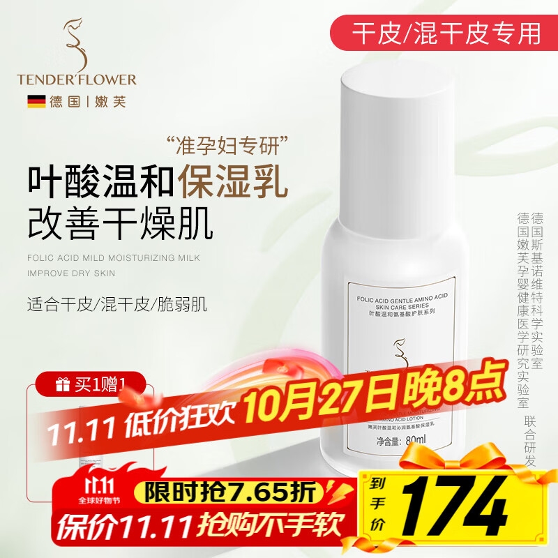 嫩芙叶酸保湿乳液准孕妇补水温和滋润专用期护肤品干皮润肤露秋季化妆