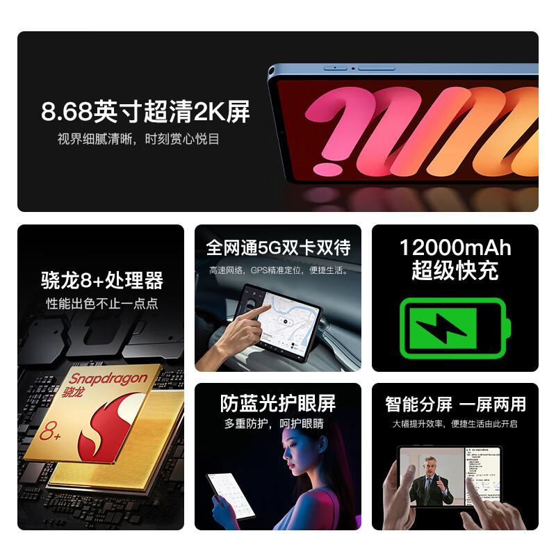 OP新款mini平板电脑 掌玩8.68英寸小平板pad 5G全网通 骁龙8 强劲性能金属机身纯净系统游戏二合一 黑色 16GB+512GB 官方标配
