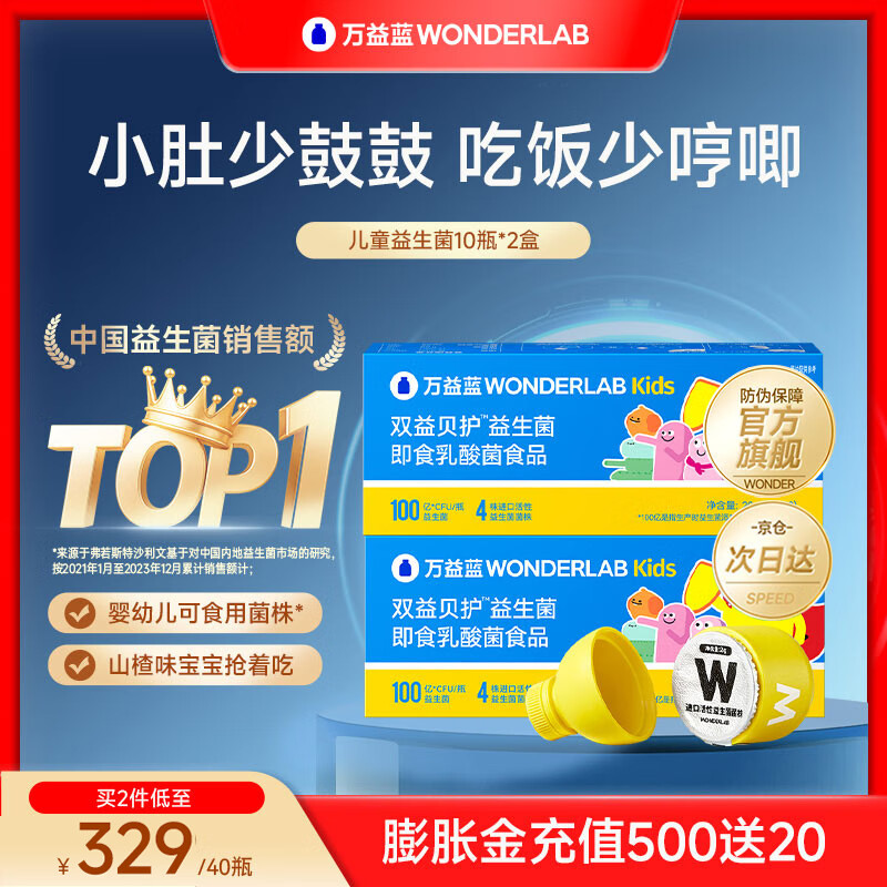 ������WonderLab ��ͯ������ С��ƿ������Ӥ�� ɽ�ζ��ʳ����� ��80%�û�ѡ����2���Է�����-10ƿ*2��