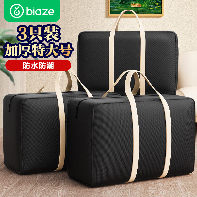 毕亚兹搬家袋打包神器袋编织袋衣服棉被子搬家打包袋超大3只装牛津布