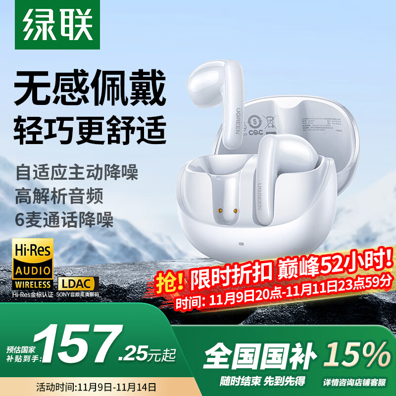 绿联Hitune H6 Pro+【国家补贴】蓝牙耳机半入耳自适应降噪音乐长续航运动无线适用苹果华为小米WS215