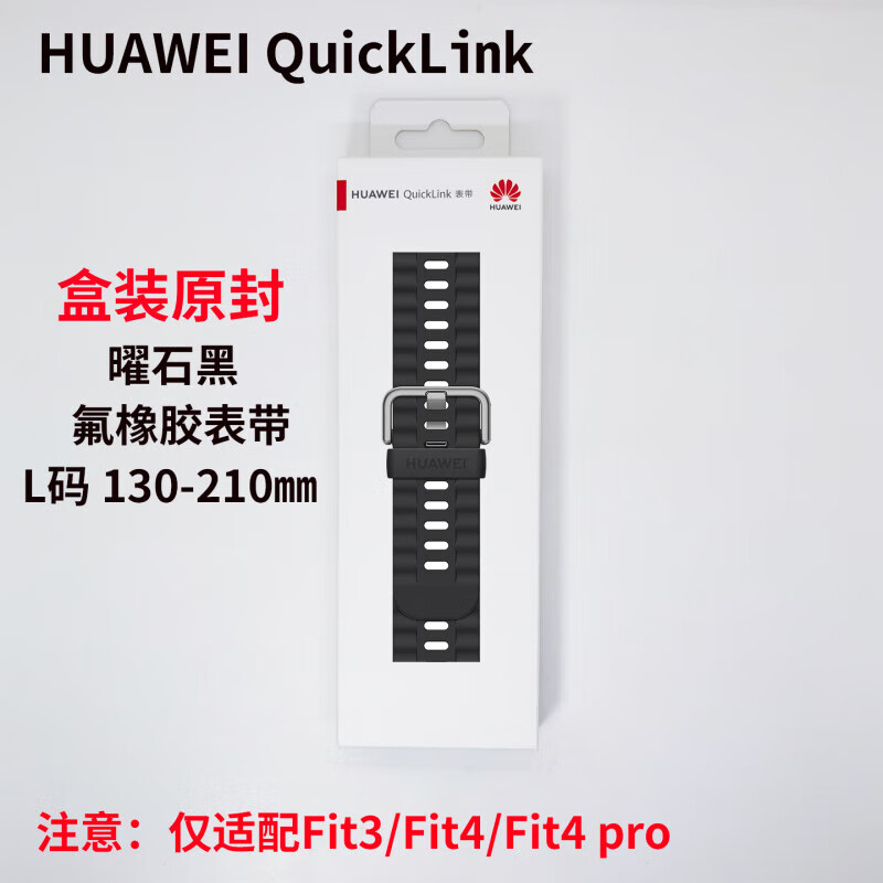 华为WATCH FIT4系列原装氟橡胶表带FIT3/Fit5/Fit5 pro系列亲肤原装表带4Pro 【盒装原封氟橡胶】曜石黑 WATCH_FIT3_FIT4_FIT4_Pro
