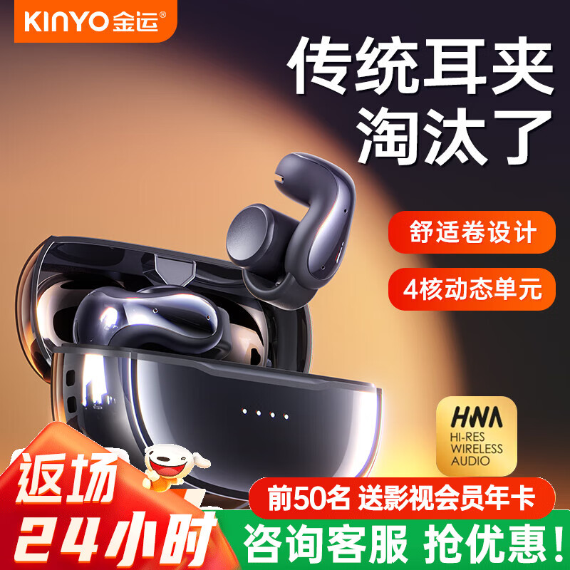 金运 首创“卷”式耳夹 i100不入耳 