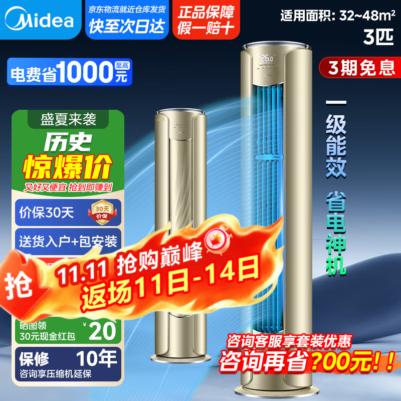 美的（Midea）【国家政府补贴20%】空调舒适星无风感系列 免安装 以旧换新 新一级能效大风量 抽湿模式 3匹 一级能