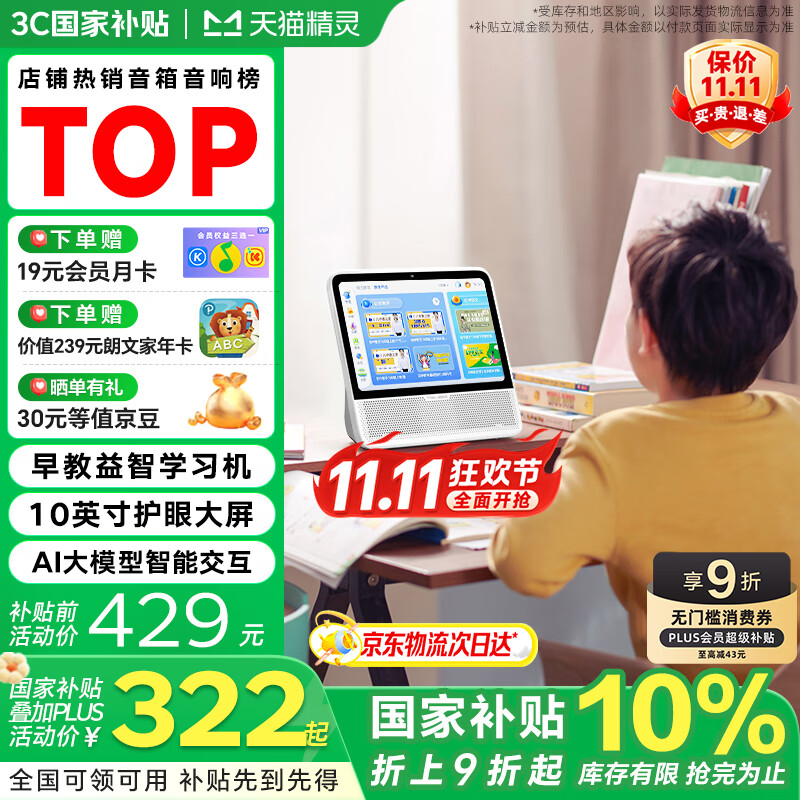 天猫精灵【国家补贴】智能屏学习机10英寸护眼大屏AI大模型问答早教平板老人长辈陪伴音响一体机音箱 礼物 星月白【新升级10英寸护眼大屏】 标准版