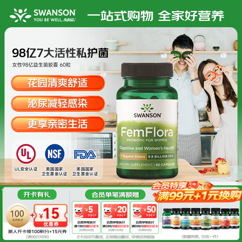 斯旺森（SWANSON）98亿益生菌胶囊 女士私处护理免疫乳酸杆菌健康调理 美国进口 60粒