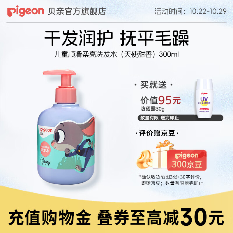 贝亲儿童洗发水 儿童洗发露  3岁+男女童柔顺清爽洗发护发露 儿童柔顺洗发水300ml-天使香甜