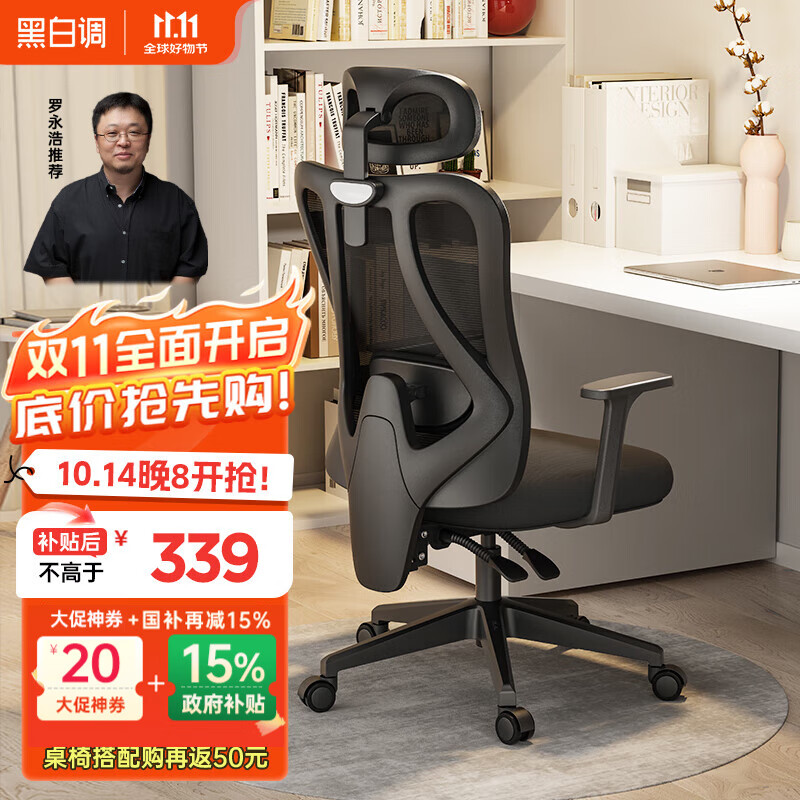 黑白调P1人体工学椅仅售500元