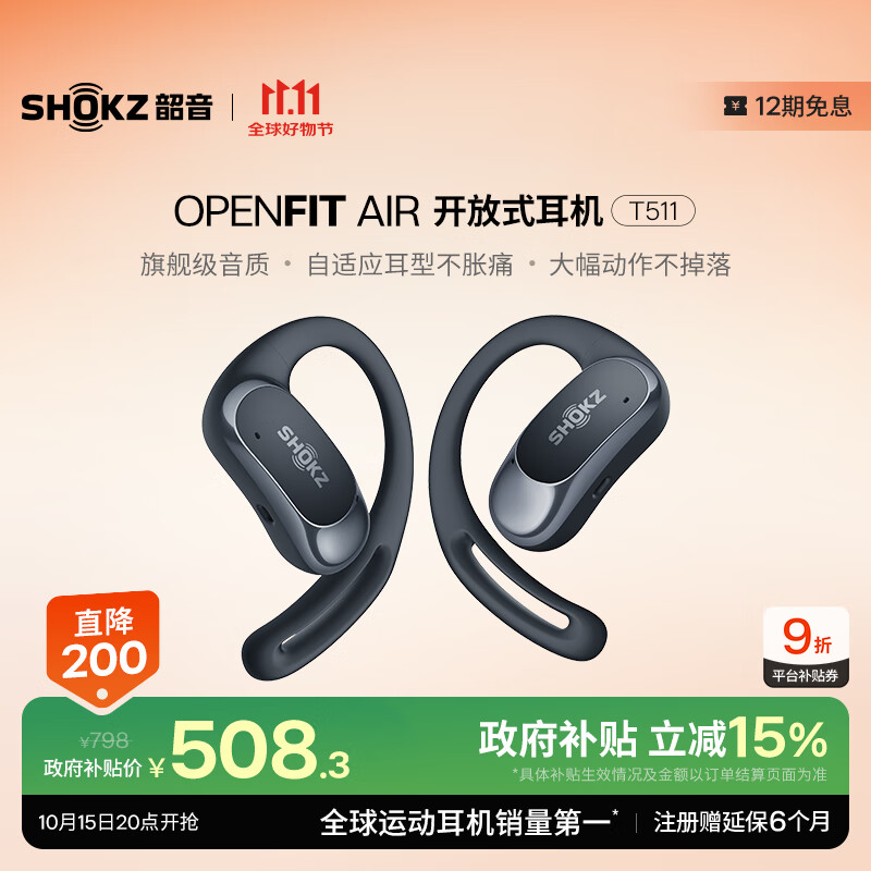 韶音（SHOKZ）【国家补贴】OpenFit Air T511开放式蓝牙耳机挂耳式不入耳运动跑步非骨传导无线耳机 玄武黑