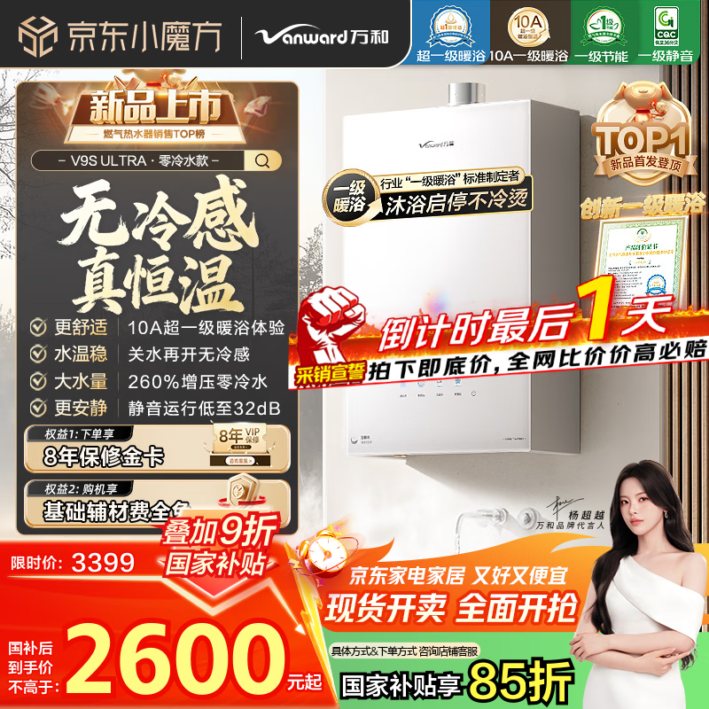 万和（Vanward）【安睡洗V9S ULTRA·一级暖浴增压无冷感】16升燃气热水器天然气一级静音节能增压零冷水恒温