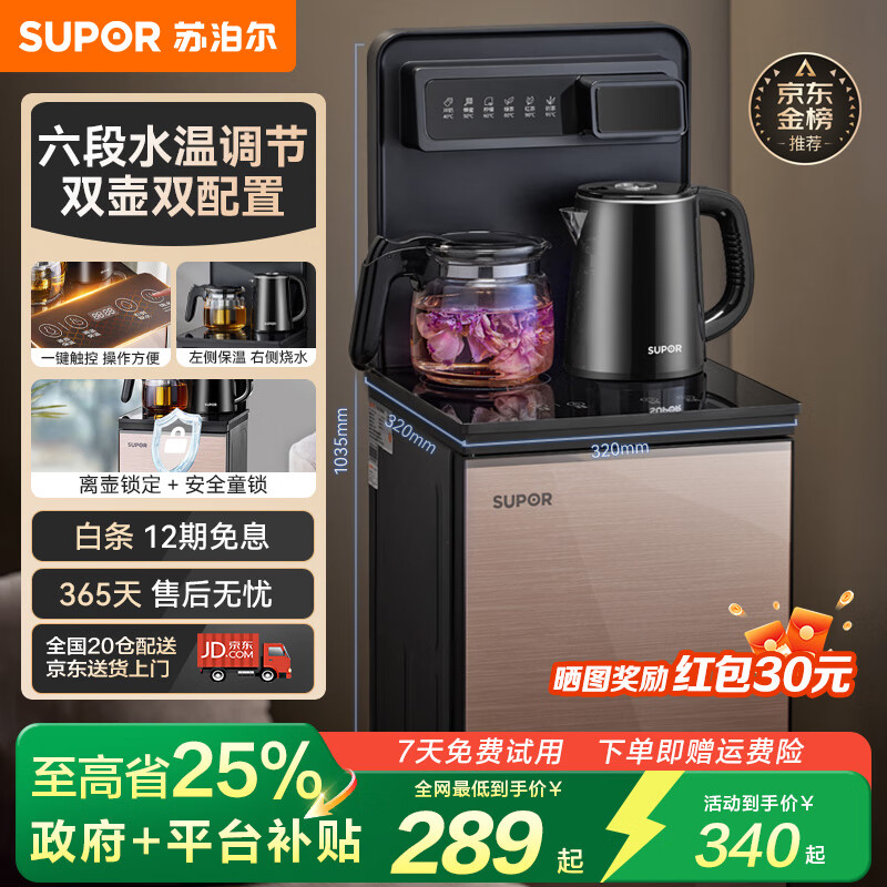 苏泊尔（SUPOR）智能茶吧机家用办公室内高端客厅用2024年新款下置水桶多功能立式饮水机体柜烧水壶 【304不锈钢+不含双酚A】 温热型
