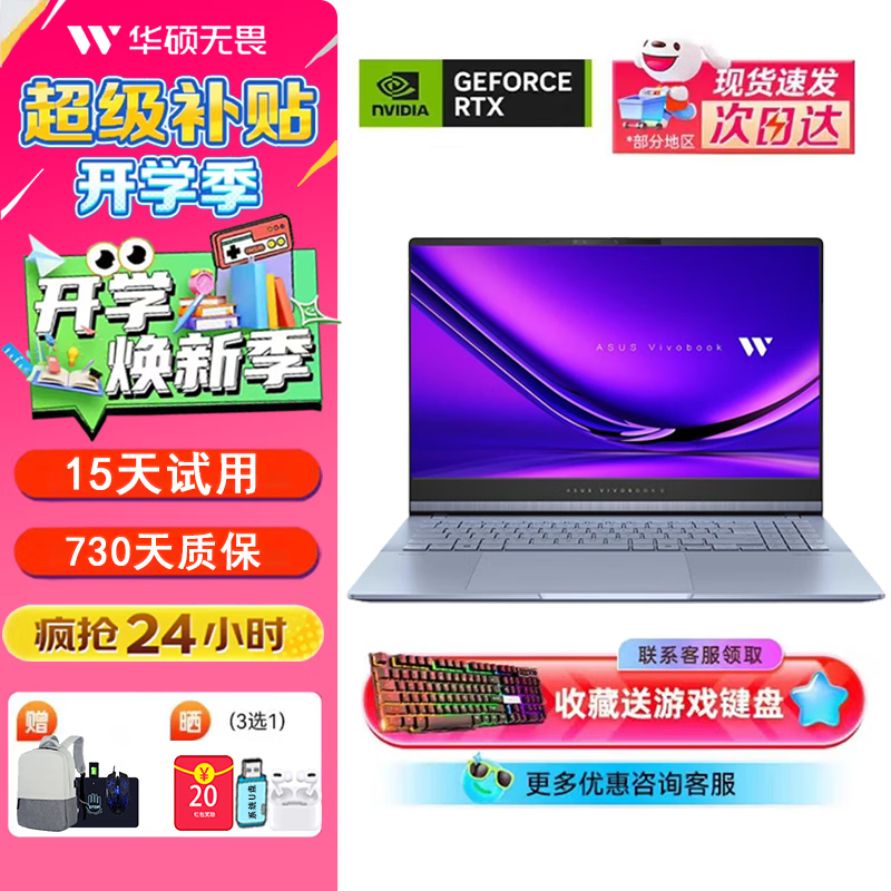 华硕 asus无畏pro14/15/16笔记本电脑独显轻薄2024办公学生设计游戏本