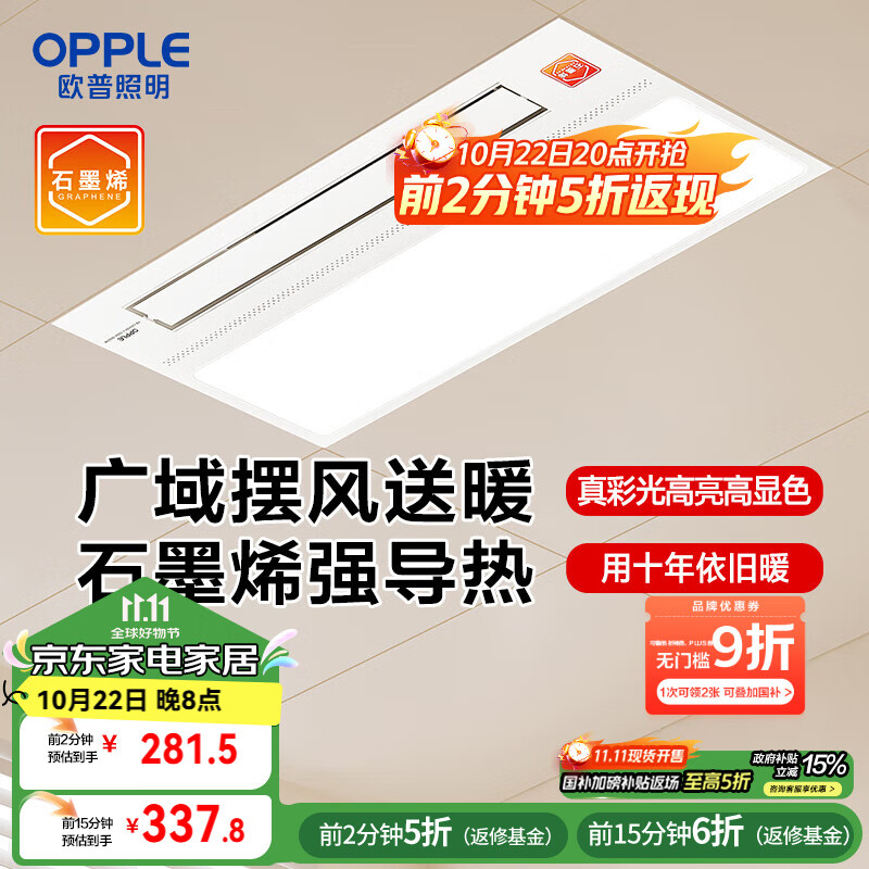 欧普（OPPLE）抱抱暖风暖浴霸灯浴室卫生间暖风照明排气一体集成  YB-JLFK103-J