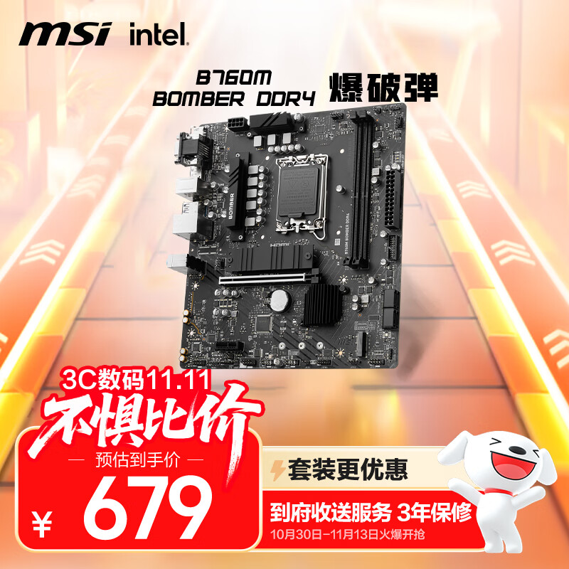 微星（MSI）B760M BOMBER DDR4爆破弹电脑主板 支持CPU 12600KF/14600KF/13490F/12490F(INTEL B760/LGA 1700)