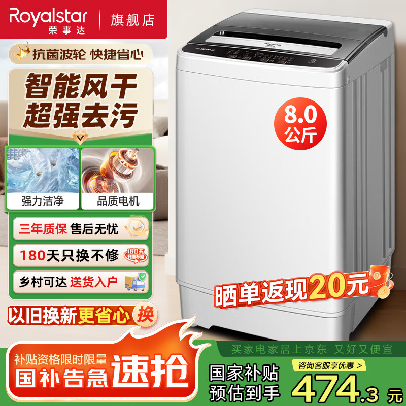 荣事达（Royalstar）8公斤全自动洗衣机大容量波轮家用租房节能一键脱水 8.0KG热销爆款【智能风干 高效电机】