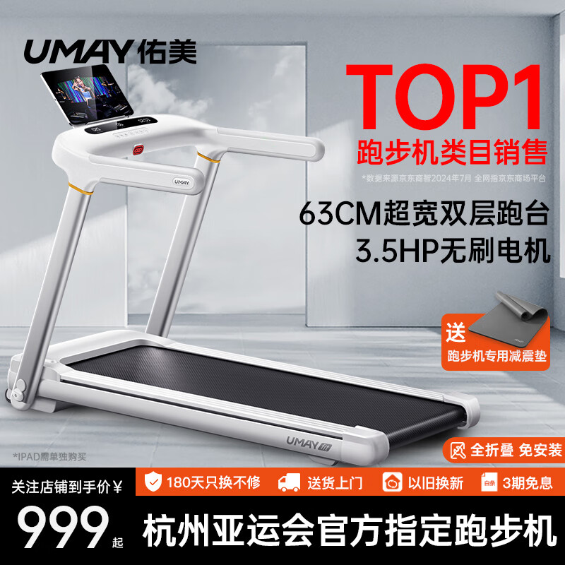 佑美U2Pro跑步机家庭用电动爬坡登山室内可折叠收纳降噪走步机爬坡机 无坡度版-63CM跑台-全折叠免安装
