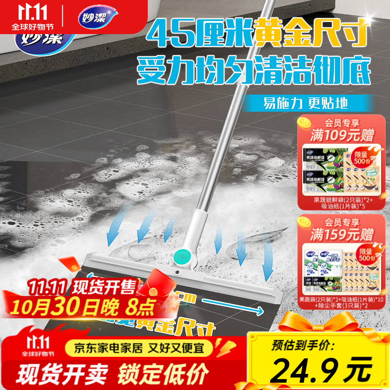 妙洁刮水魔术扫把加大型45cm