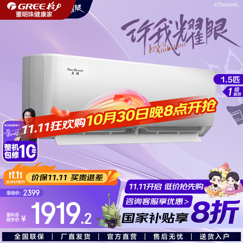 格力(GREE)挂机【国家补贴20%】天仪 新一级能效 空调 变频冷暖净菌自清洁 舒适静音省电 家用壁挂式格力空调 1.5匹 一级能效 1.5匹 一级能效 新品