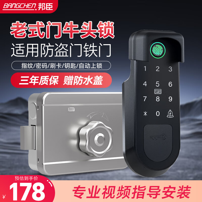 邦臣老式防盗门改指纹锁人脸识别密码锁不锈钢庭院门大铁门牛头智能锁 指纹密码标配款-指导安装