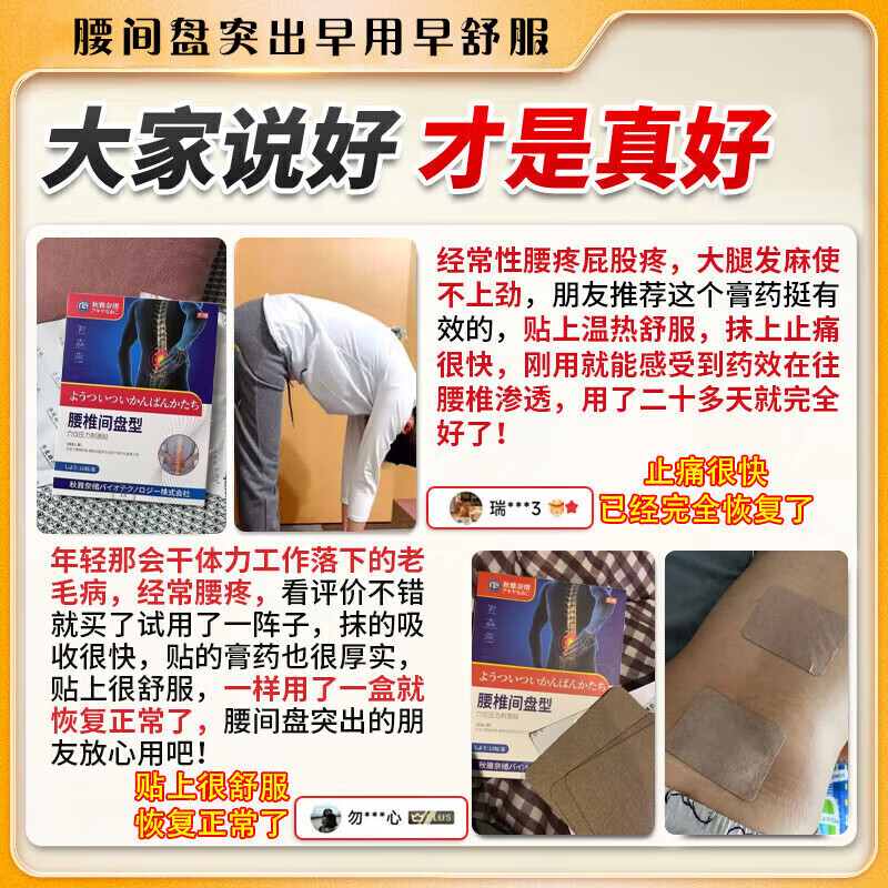 腰椎间盘突出膏药颈椎病腰椎扭伤压迫神经腰肌劳损专用消炎止痛贴 特效【日本进口】1盒建议疗程装 腰腿屁股疼专用贴膏