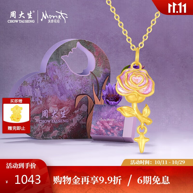 周大生莫奈黄金吊坠女玫瑰星辰硬金玫瑰花珐琅吊坠荧光0.75g