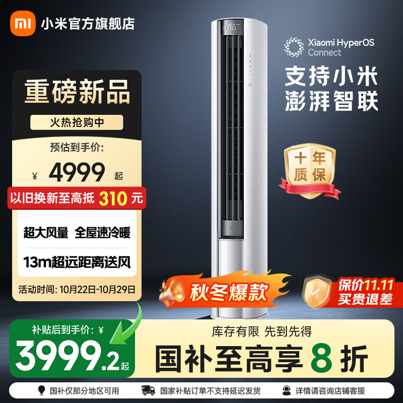 米家小米米家空调 3匹 巨省电 圆柱立式柜机 大风口 新一级能效 【2025新款】 72LW-NA10/N1A1(W) 3匹 一级能效