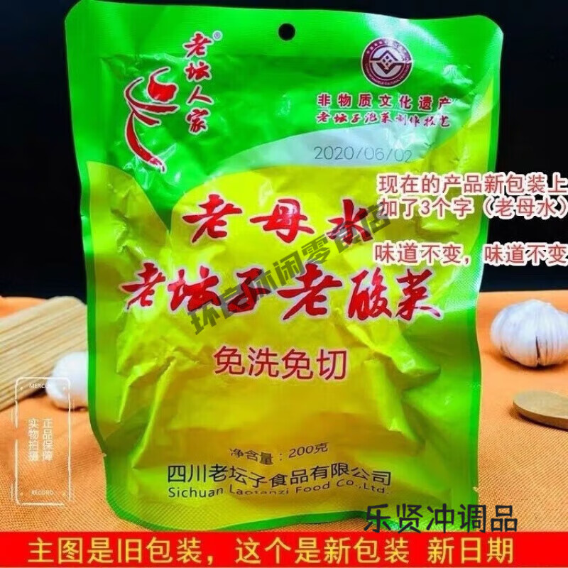 老壇人家四川眉山老母水老壇子魚酸菜塊泡菜整箱200克袋免切洗 200克X5代