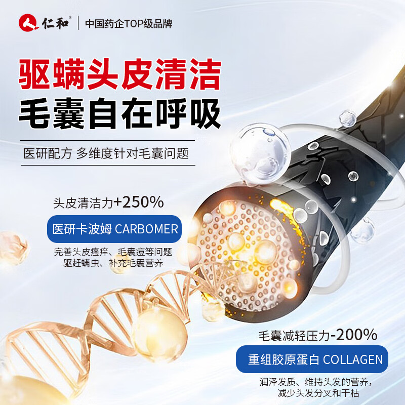 仁和医用重组胶原蛋白头部护理敷料专用脂溢性皮炎瘙痒头皮糠疹头质白 1瓶装/200ml/毛囊炎护理瘙痒头皮屑洗发水状