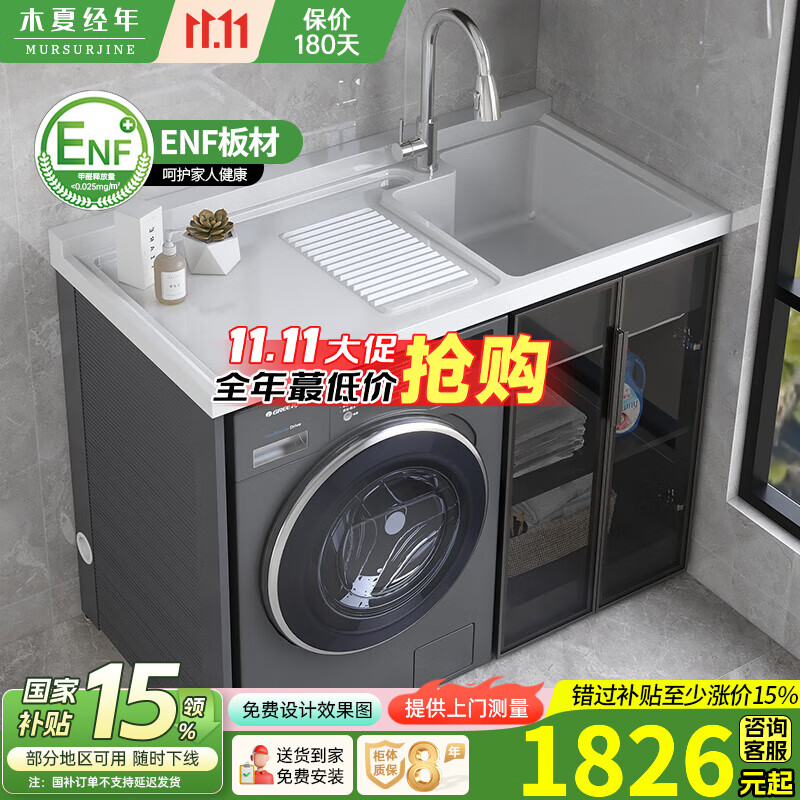 木夏经年洗衣柜太空铝定制石英石带搓板台盆柜组合洗衣伴侣池槽一体阳台柜 150CM白盆 （左右盆备注） 150cm