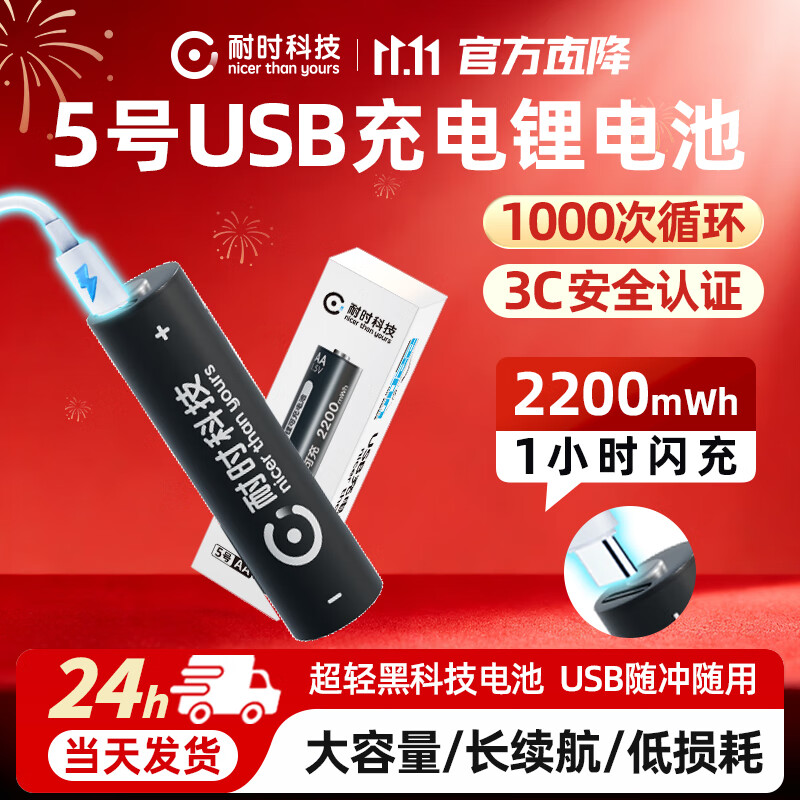 耐时5号7号可充电锂电池套装五号七号usb1.5V大容量充电仓玩具ktv话筒游戏手柄CCD相机智能门锁 【USB锂可充】5号1粒-2200mwh