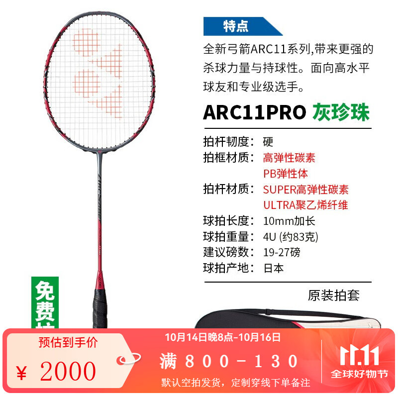 YONEX 尤尼克斯yy羽毛球拍全碳素进攻控制型专业比赛单支拍空拍 弓箭ARC11PRO灰/红4U5