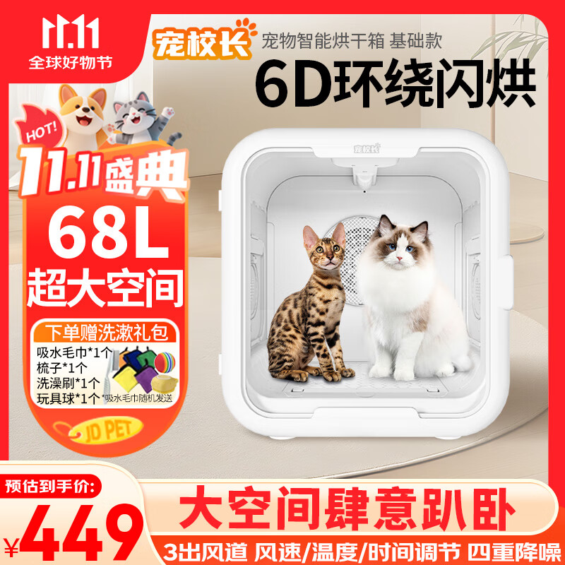 宠校长宠物智能烘干机猫咪全自动狗烘干箱静音家用猫吹毛袋子神器