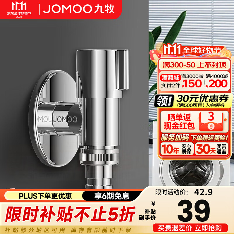 九牧（JOMOO）洗衣机水龙头304不锈钢防爆抗压水管接头脱落自动止水洗衣机角阀 4分脱落止水洗衣机龙头74112