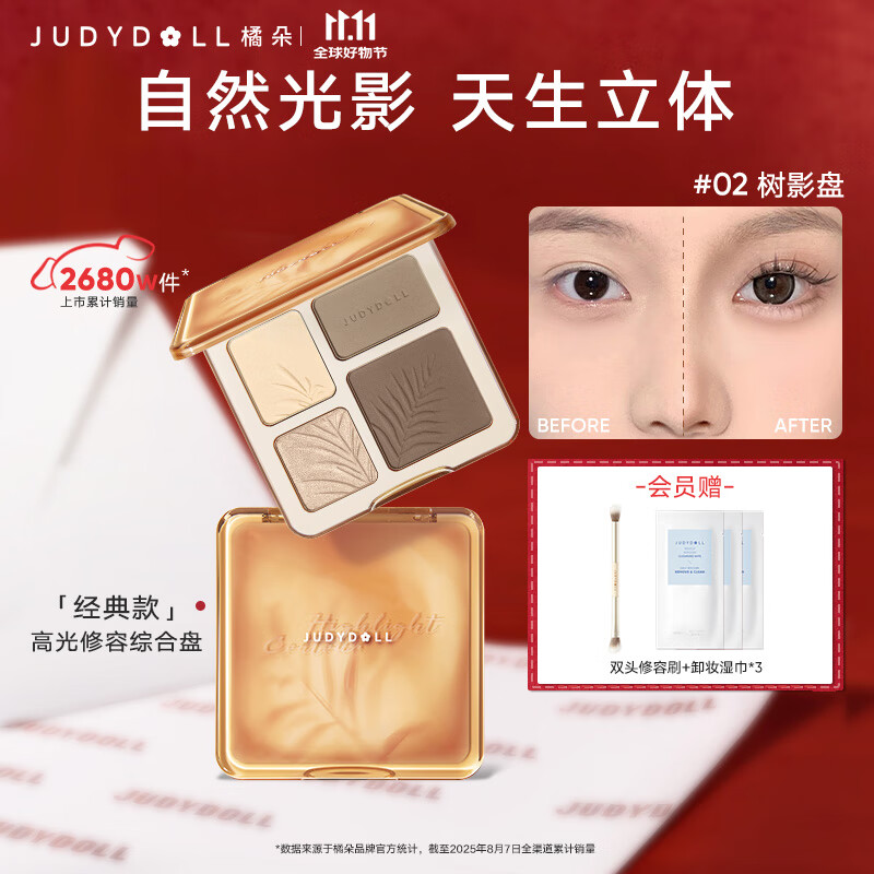 橘朵高光修容盘眼影遮瑕盘面部提亮阴影鼻影立体自然显色双11狂欢 【暖皮用】#02树影盘-经典款