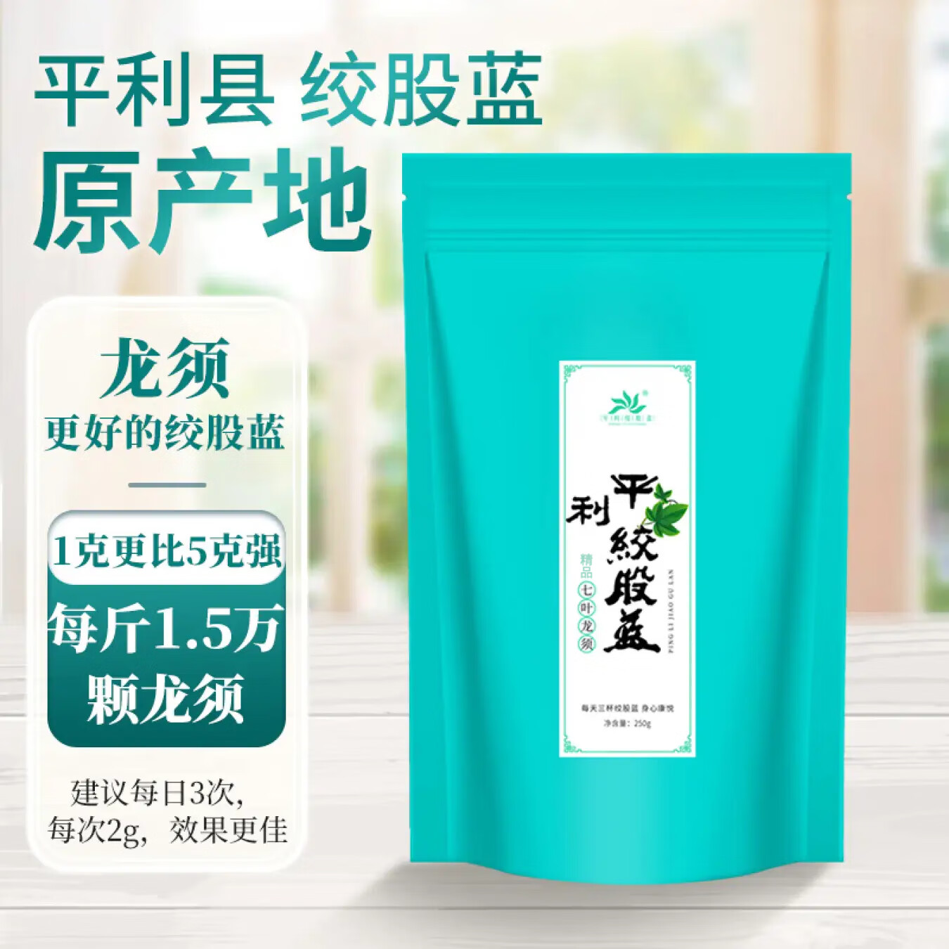 平利绞股蓝养生茶七叶绞股蓝龙须茶250g（平利县核心原产地）精品绞股蓝茶叶